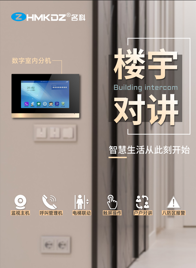 可视对讲系统