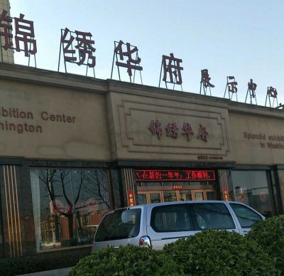 广东省珠海市漂亮华府小区