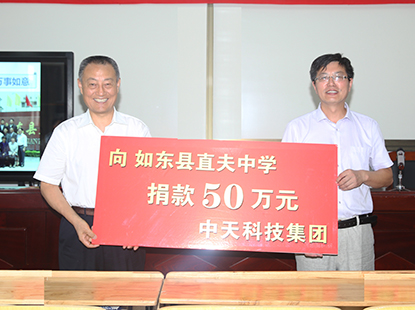 向直夫中学捐款50万元，支持本地教育基础设施建设