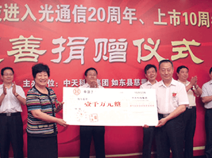 在PG电子科技进入光通讯20周年、上市10周年之际，向如东县慈悲总工会捐款1000万元